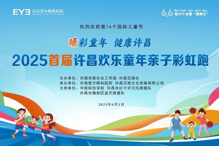 2025歡樂(lè)童年親子彩虹跑（鹿鳴湖站）
