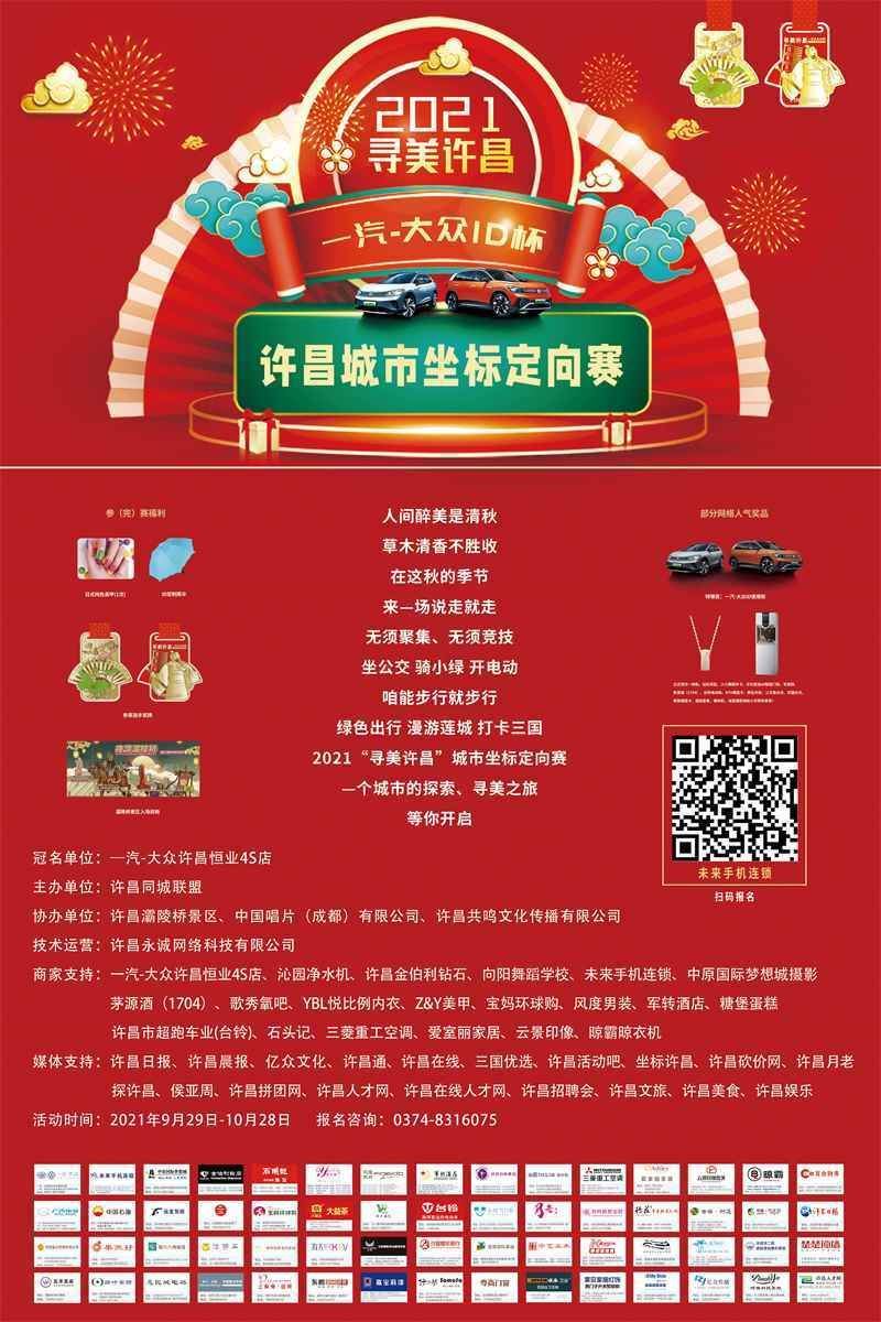 尋美許昌-城市坐標(biāo)定向賽